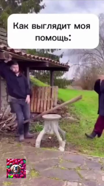 Женская помощь бесценна