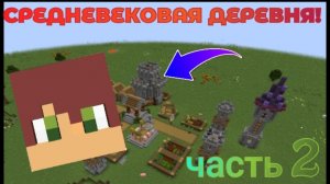 Я развиваю свою деревню жителей в Майнкрафт [часть 2]