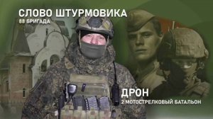 Позывной "Дрон"