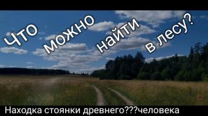 Поехал за Ягодами, но Нашел ЭТО!!!