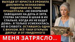 Истории из жизни|Выходя от юриста я|Аудио рассказы|Аудиокниги слушать онлайн|Жизненные истории