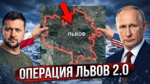 Выход на Запад: Почему Львов стал финальной целью России - Аналитический обзор