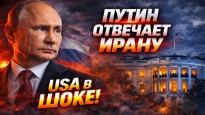 Новости СВО на 7 Марта - Россия ответила за Иран: Энергетический удар по США! Последние СВО новости!
