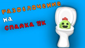Типо разоблочение на "Спайк19к" | чг, чикен ган, ден 19к, жура 24к, пушинка