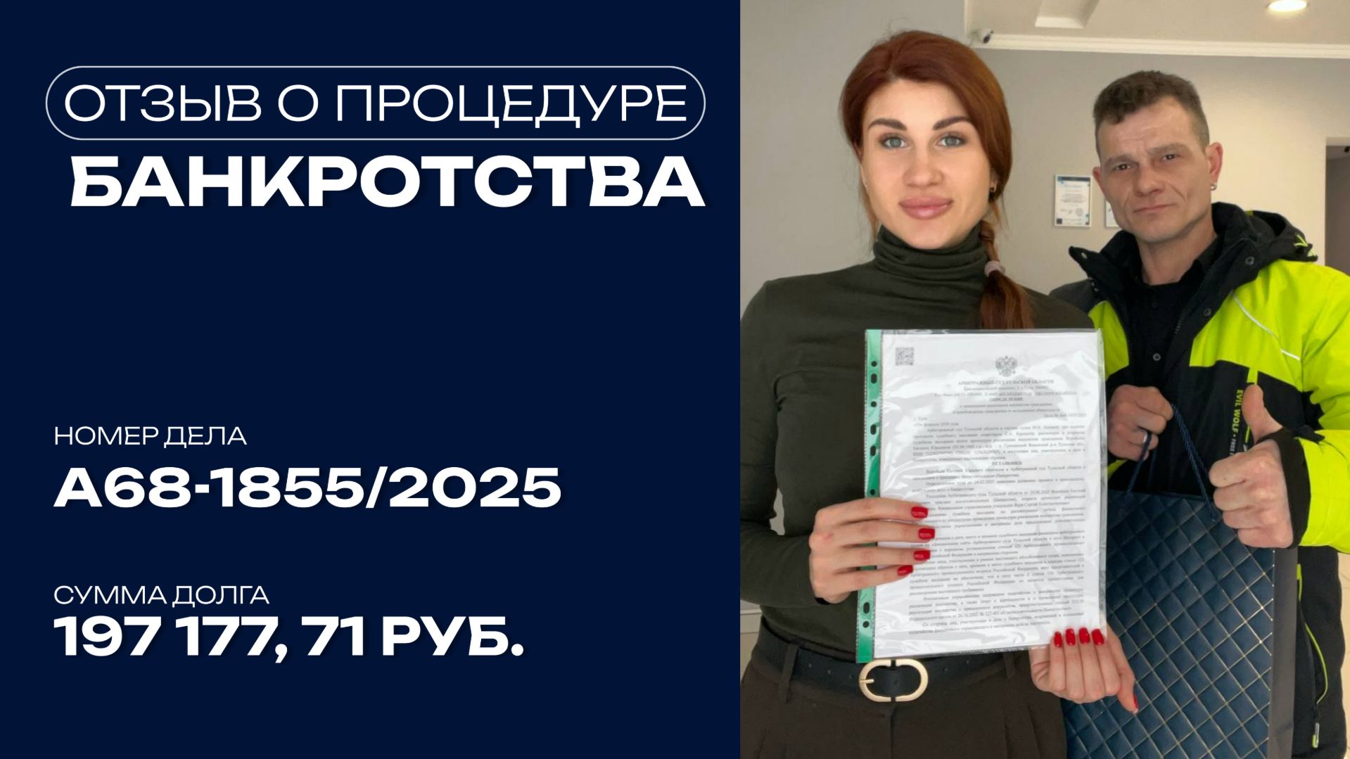 Кто может стать банкротом? Отзыв Клиента о процедуре банкротства