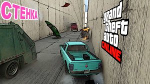 Все как будто озверели в стенке на стенке в GTA V OnLine