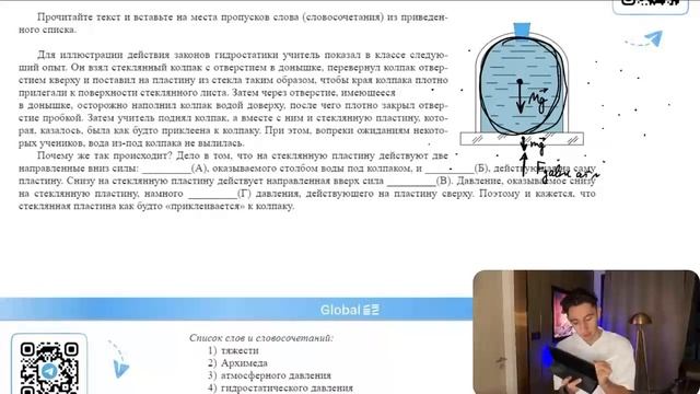 Для иллюстрации действия законов гидростатики учитель показал в классе следующий опыт. Он - №26934