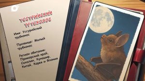 Агент биосферы / Уссурийский трубконос / 11.03.26