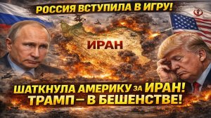 Новости СВО на 7 Марта - США В ШОКЕ! Россия вступает в игру — удар за Иран! Последние СВО новости!