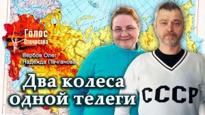Два колеса одной телеги - Пачганова Надежда,  Вербов Олег