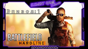 Ⓔ Battlefield Hardline прохождение Ⓖ Снова в школу (Пролог, Эпизод 1) Ⓢ
