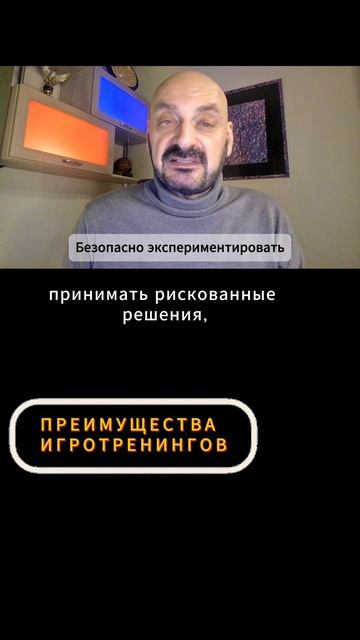 Преимущества игротренингов