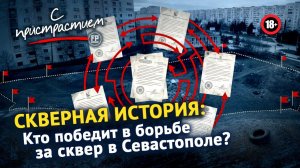 Сквер Героев Отечества: мечта жителей Гагаринского района исполняется?