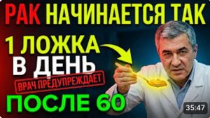 РАК боится этого продукта! Ешьте по 1 ложке после 60 _ Доктор объясняет