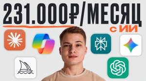 Я сделал 1.2млн на нейросетях в 22 и вот что я понял (план 2026, без воды)