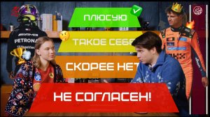 Хэмилтон - 8-ми кратный? Норрис не заслужил титул? F1 Academy не нужна? | Латте Рейсинг | #формула1