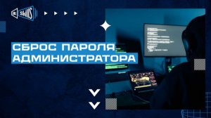 Сброс пароля администратора и повышение прав | Уязвимость Windows 11