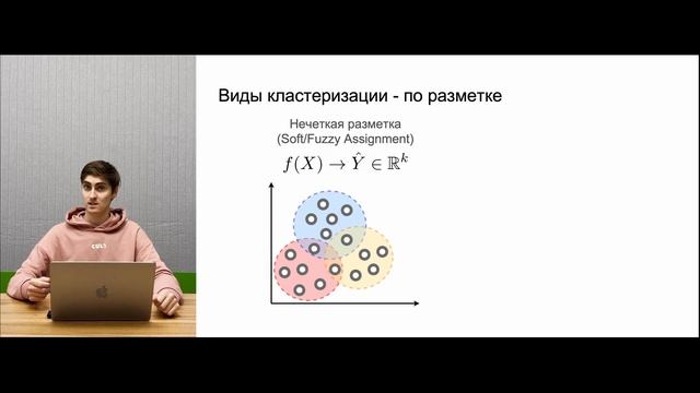 Кластеризация, часть 1: Введение в задачу смотреть онлайн