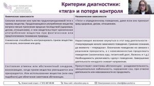 Дифф диагностика, где норма, где зависимость