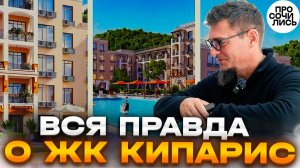 Нестандартные квартиры у моря! ➤Обзор ЖК Кипарис в Сукко Анапа ➤ квартиры от 8,5 млн 🔵Просочились