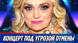 Концерт Кадышевой оказался под угрозой отмены 🔥 Новости Шоу-Бизнеса