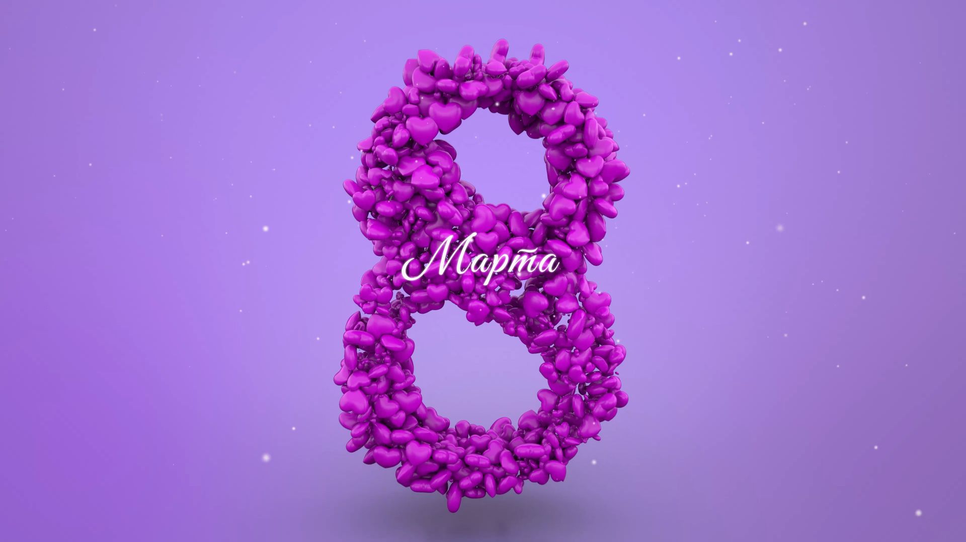 С 8 Марта! смотреть онлайн