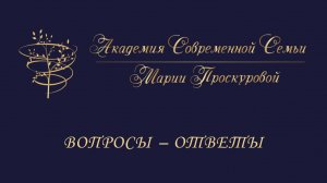 Вопросы - ответы 7 марта 2026 года