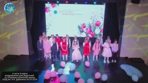 в честь 8 марта поздравление для родителей  от учеников начальной школы