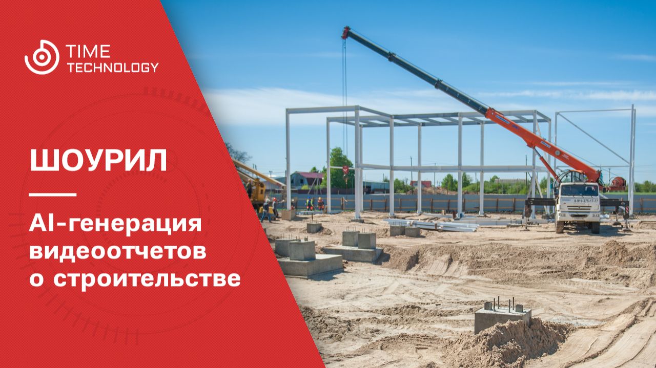 AI-генерация видеоотчетов из фото