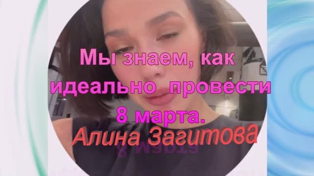 Алина Загитова. «Пристегните ремни, в эфир (на лёд)