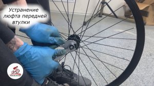 Устранение люфта передней втулки