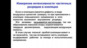 ТВН Лекция 14. Испытательные оборудования выс. напряжения