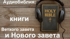 Библия, книга Бытие (ч.3). ❤️ Читаем и слушаем Слово Божие❗🙏