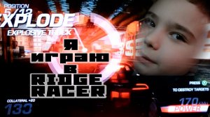 Дима играет в Ridge Racer