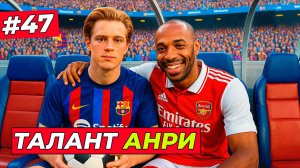 🔥НОВЫЙ ТАЛАНТ - EA FC 26 КАРЬЕРА ЗА ИГРОКА #47