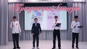 Стерлитамак 2026.Школьный концерт к 8 марта.