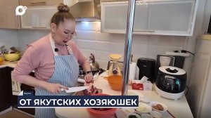 Дальний Восток на связи / Секреты якутских хозяюшек