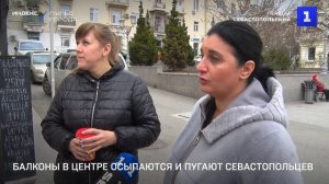 Балконы в центре осыпаются и пугают севастопольцев