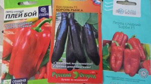 Сорта сладкого перца и баклажанов, которые я буду сажать в сезоне 2026 года