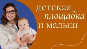 Конфликты на детской площадке: допустимое и недопустимое поведение ребёнка и родителя. Доктор Юрьева