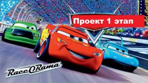 проект 1 этап выполнение