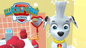 ЩЕНЯЧИЙ ПАТРУЛЬ, День в Бухте Приключений с Озарным Маршалом