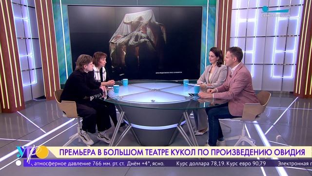 «Овидий. Рок. Метаморфозы». Премьера в Большом театре кукол