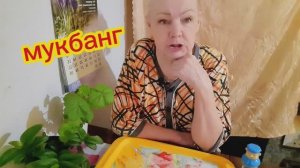 06. 03. 26  #mukbangtatyanaeats #собираюсь в Калач