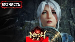 NIOH 3 ПРОХОЖДЕНИЕ ➤Стрим 20➤ Хэйан - Снежный Дворец