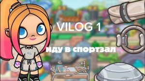 иду в спортзал