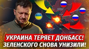 🔥Донецкий Фронт Рухнул! Адские Потери ВСУ! Венгрия Забирает Украинские Деньги - Военные Сводки