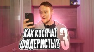 Спорим, ты косячил также! Ошибки фидеристов-3. Прикормка! #рыбалка #carpfishing #рыбалканафидер