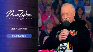 Поле чудес. Выпуск от 06.03.2026