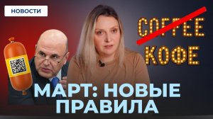 Новые правила для бизнеса в марте 2026: что делать ИП, селлерам и рознице